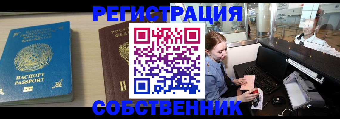 купить прописку в Полысаево
